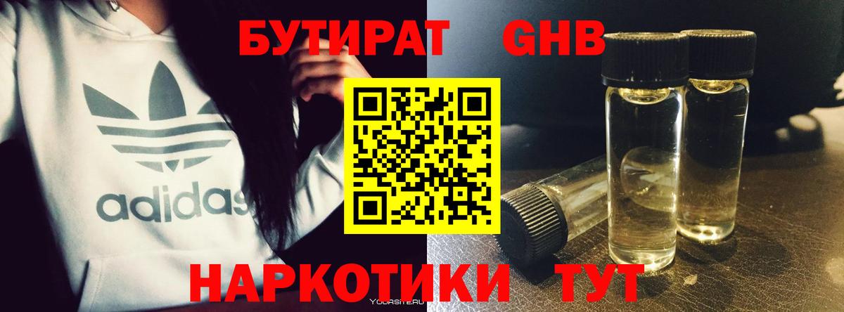Богданович  БУТИРАТ 1.4BDO  Вход с VPN 