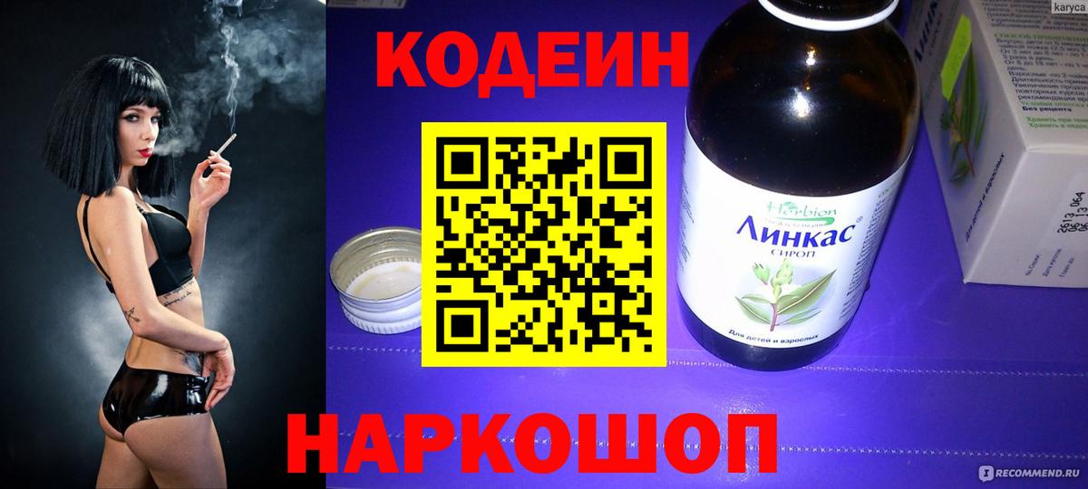 Кодеин Purple Drank Богданович