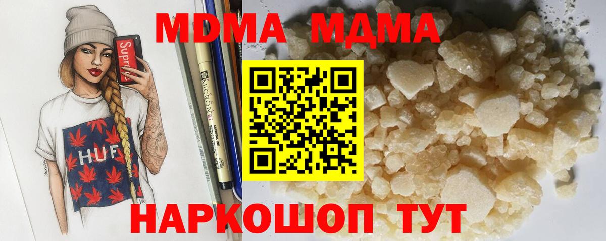 MDMA молли  Вход с VPN  Богданович 