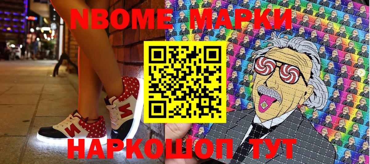 Марки NBOMe 1,5мг Богданович