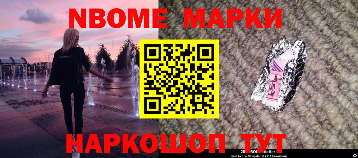 Марки N-bome 1500мкг  Вход с VPN  Наркотические марки  Богданович 